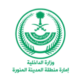 وظائف إمارة منطقة المدينة المنورة المدينة المنورة 2026 Job 138 160x160
